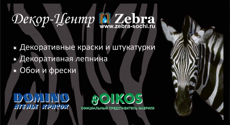 Декор центр сочи Декор центр сочи