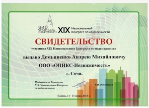 Национальный конгресс по недвижимости Казань 2015
