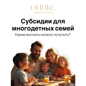 Какие выплаты и льготы положены многодетным семьям в 2025 году?