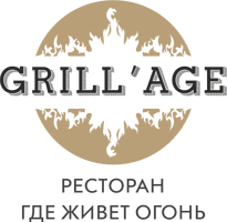 Ресторан "GRILL'AGE"