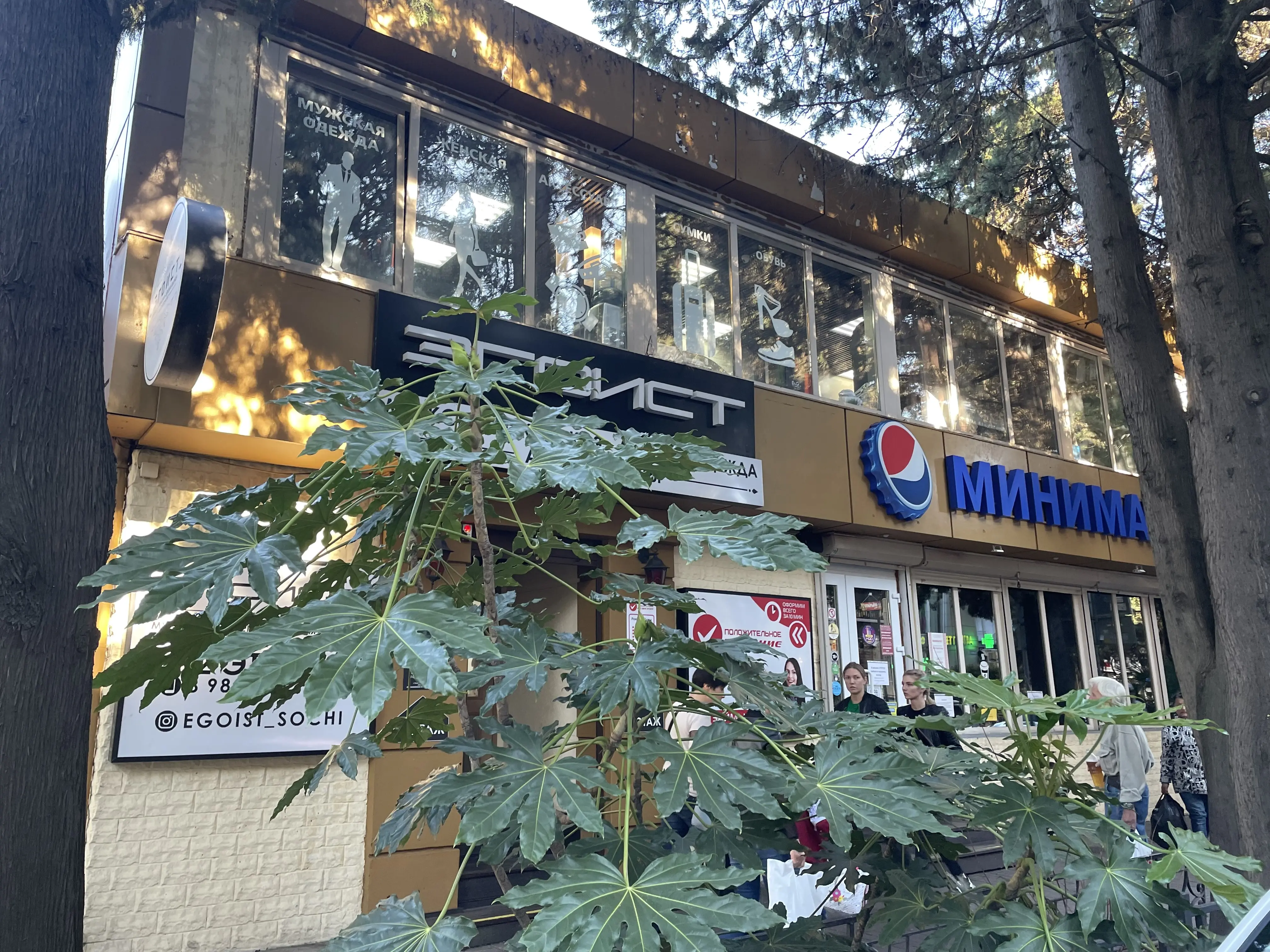 магазин Продуты и Эгоист на Московской