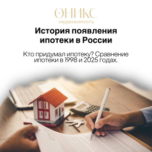 Кто придумал ипотеку