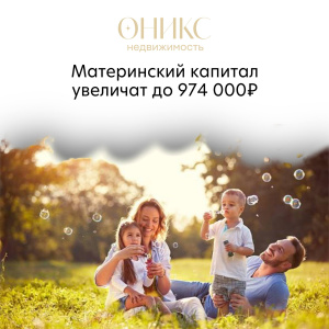 Материнский капитал за двоих детей увеличат до 974 тысяч рублей