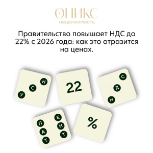 В 2026 году правительство планирует повысить налог на добавленную стоимость (НДС) до 22%. 