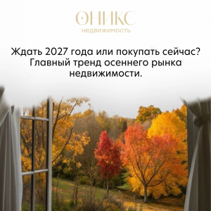Осень 2026: что будет с курортной недвижимостью?