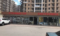 Строительный магазин